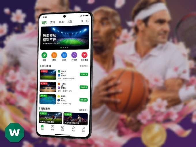 用wd188.com APP看球,高清流畅不卡顿
